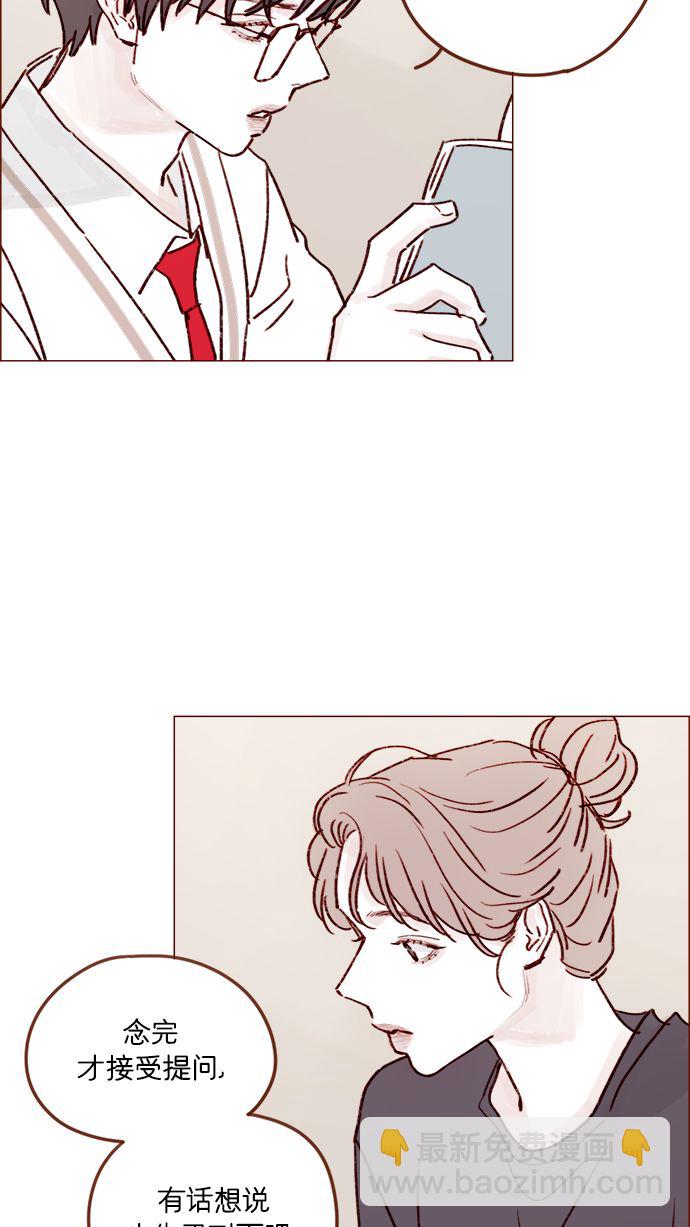 🍚喜欢我的小柿子 [第216话] 让我送你回去吧 第29页