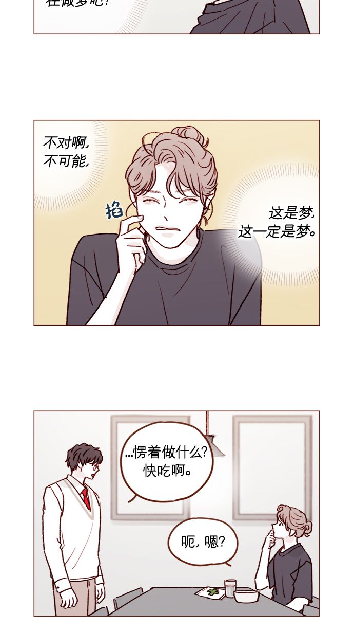 🍚喜欢我的小柿子 [第216话] 让我送你回去吧 第3页