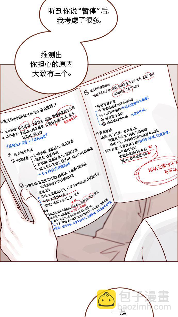🍚喜欢我的小柿子 [第216话] 让我送你回去吧 第31页