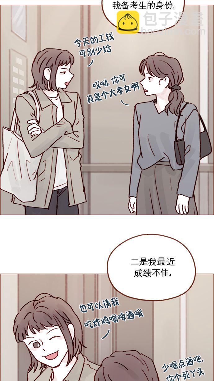 🍚喜欢我的小柿子 [第216话] 让我送你回去吧 第32页