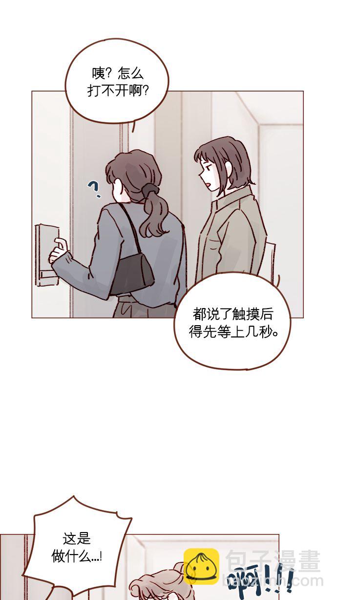 🍚喜欢我的小柿子 [第216话] 让我送你回去吧 第38页