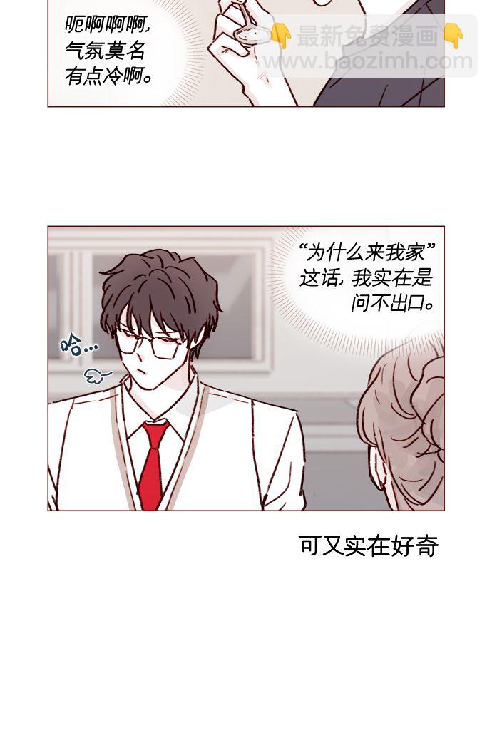 🍚喜欢我的小柿子 [第216话] 让我送你回去吧 第6页