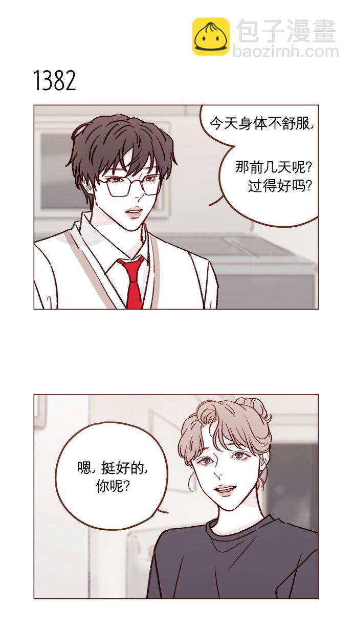 🍚喜欢我的小柿子 [第216话] 让我送你回去吧 第7页