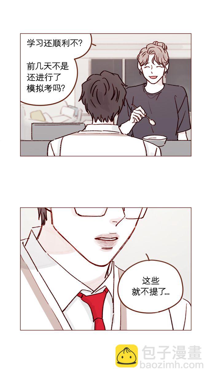 🍚喜欢我的小柿子 [第216话] 让我送你回去吧 第8页
