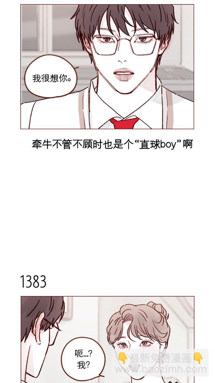 🍚喜欢我的小柿子 [第216话] 让我送你回去吧 第9页