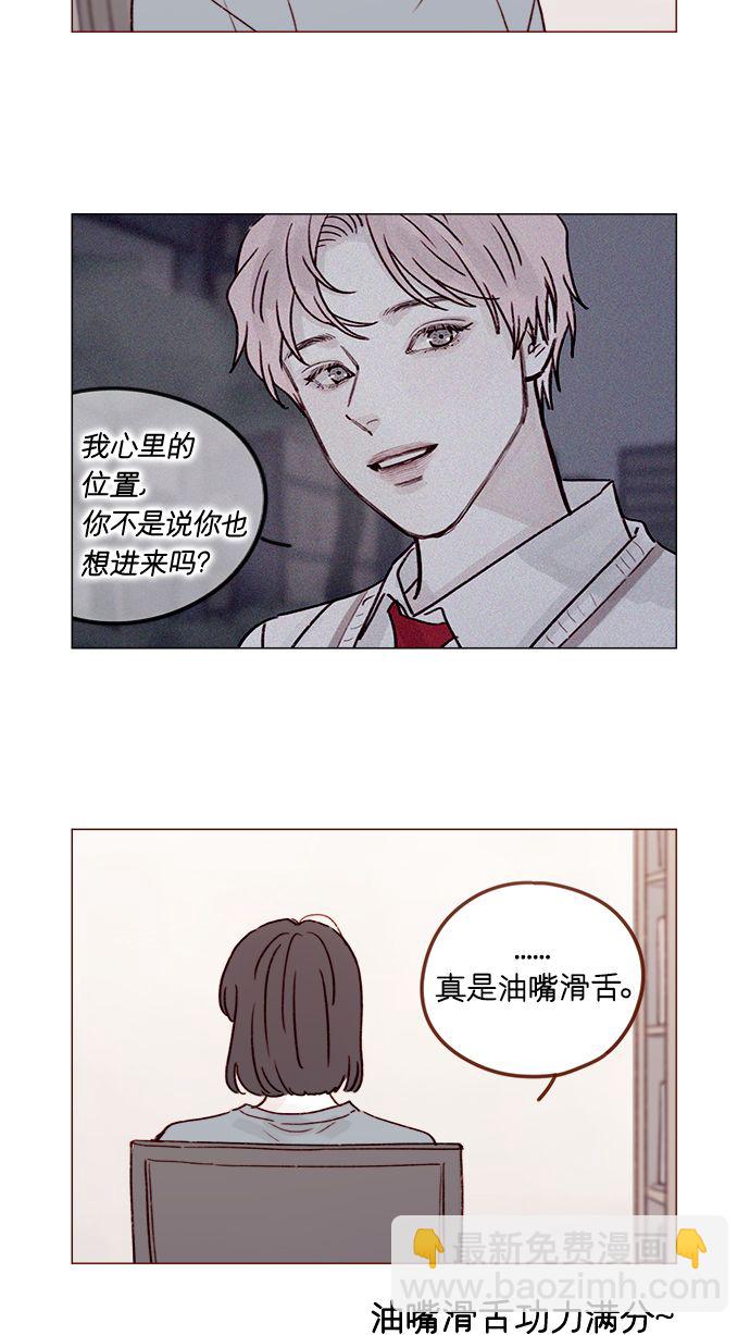 🍚喜欢我的小柿子 [第218话] 嘴唇要是磨没了，你可得负责啊 第3页