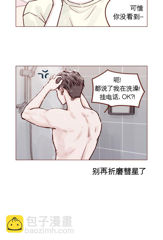 🍚喜欢我的小柿子 [第218话] 嘴唇要是磨没了，你可得负责啊 第6页