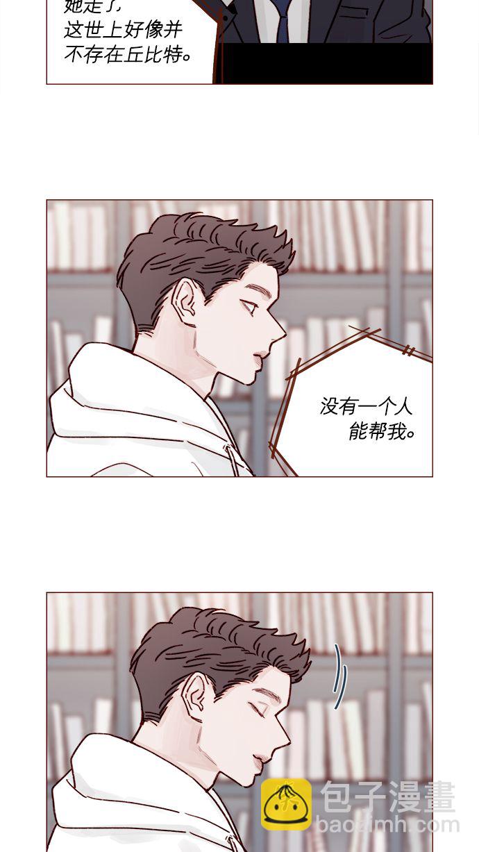 🍚喜欢我的小柿子 [第220话] 我会不会就是“丘比特”？ 第10页