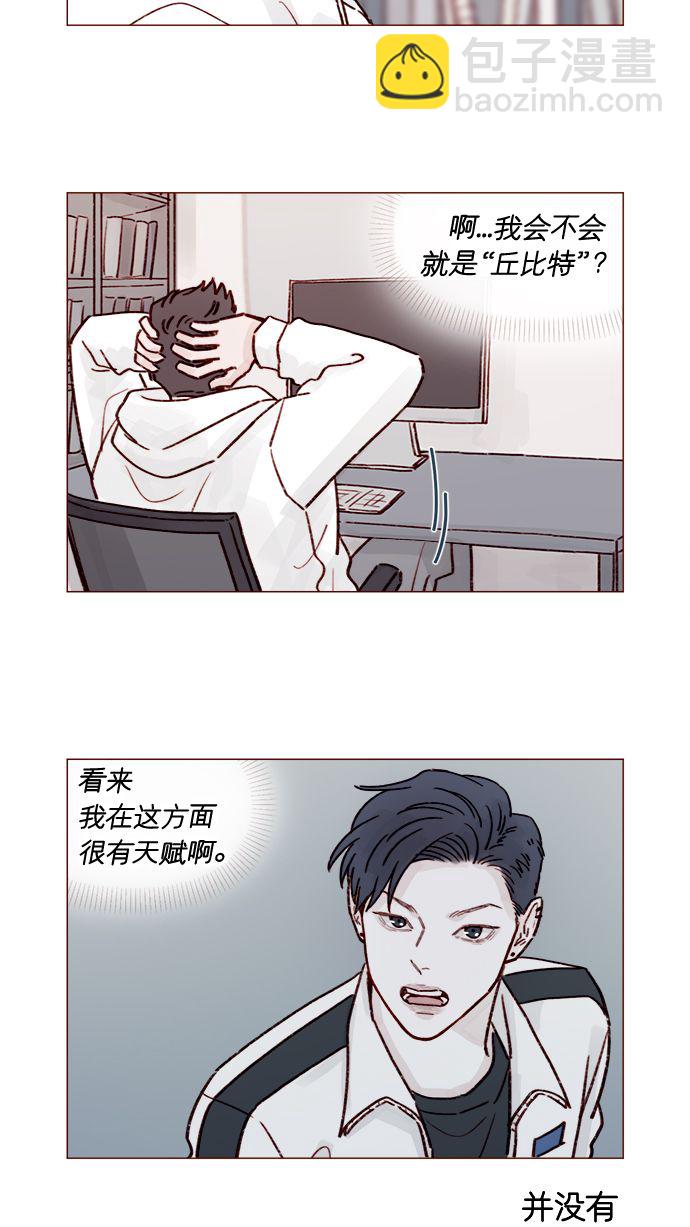🍚喜欢我的小柿子 [第220话] 我会不会就是“丘比特”？ 第11页