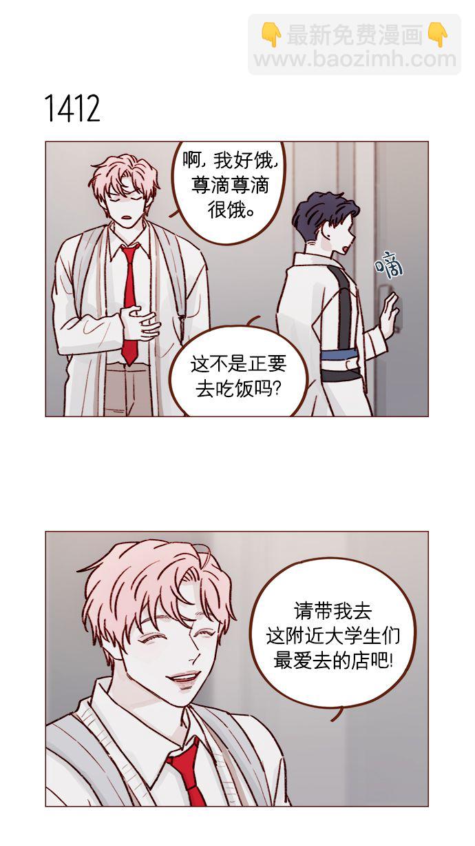 🍚喜欢我的小柿子 [第220话] 我会不会就是“丘比特”？ 第13页