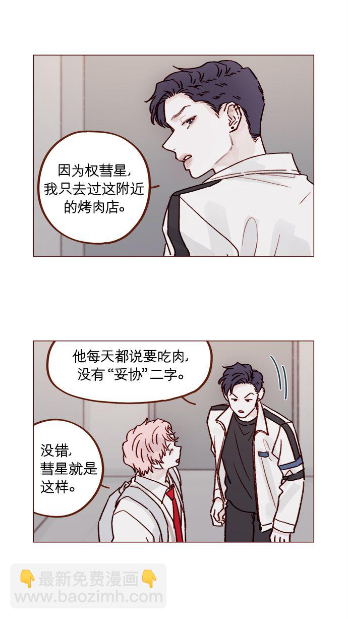 🍚喜欢我的小柿子 [第220话] 我会不会就是“丘比特”？ 第14页
