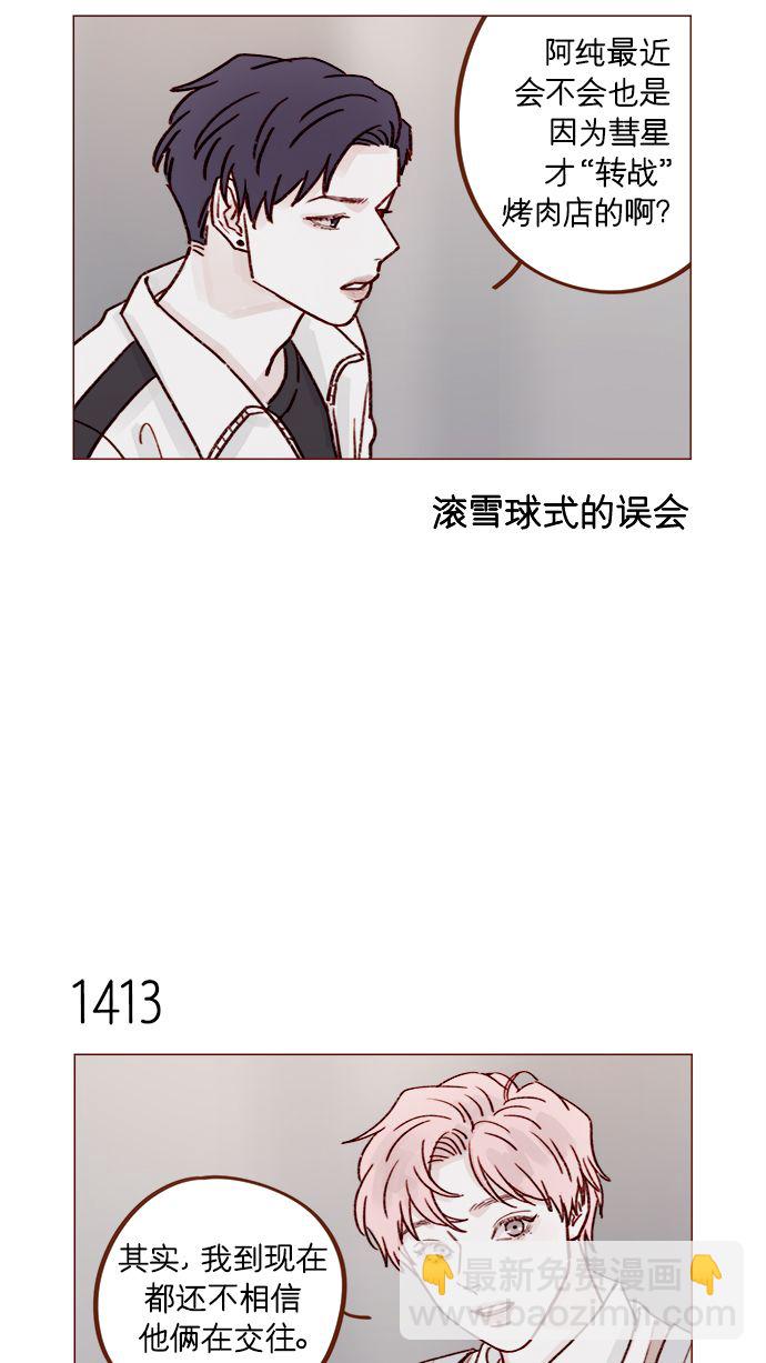 🍚喜欢我的小柿子 [第220话] 我会不会就是“丘比特”？ 第15页