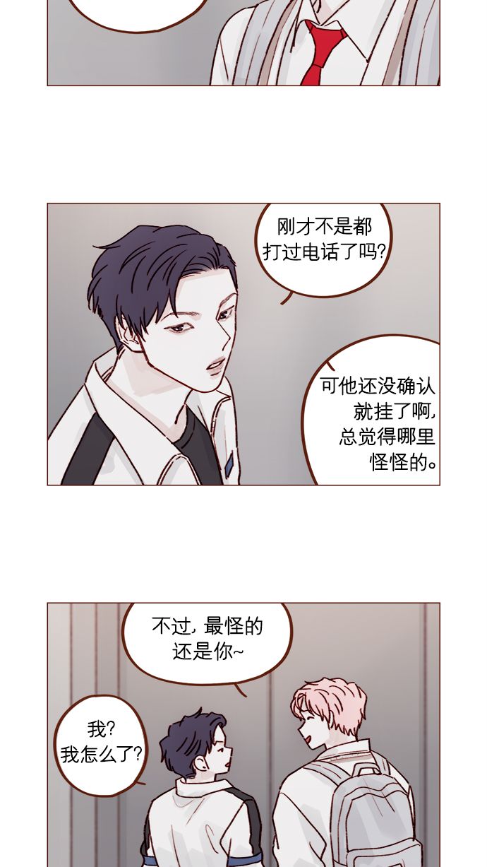 🍚喜欢我的小柿子 [第220话] 我会不会就是“丘比特”？ 第16页