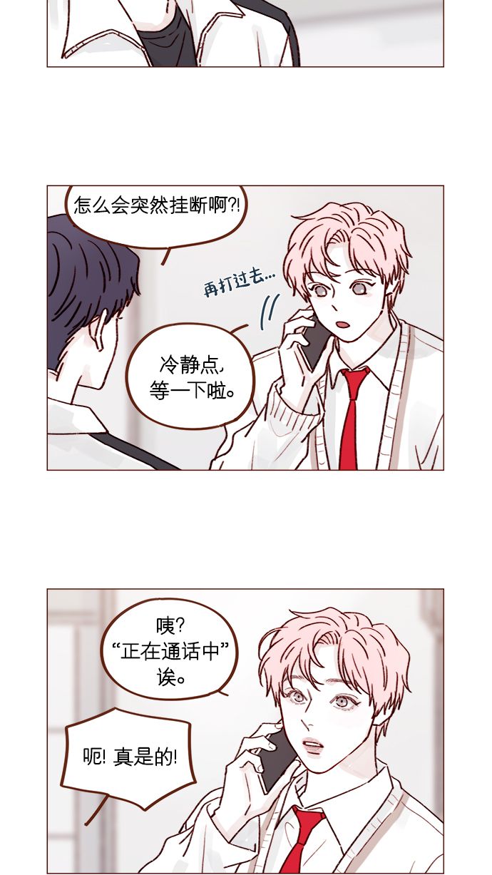 🍚喜欢我的小柿子 [第220话] 我会不会就是“丘比特”？ 第2页