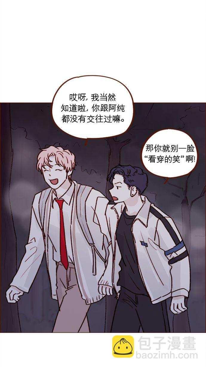🍚喜欢我的小柿子 [第220话] 我会不会就是“丘比特”？ 第22页