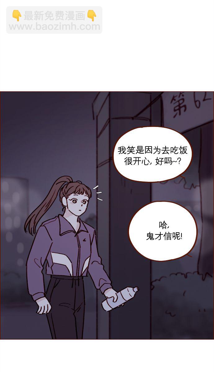 🍚喜欢我的小柿子 [第220话] 我会不会就是“丘比特”？ 第23页