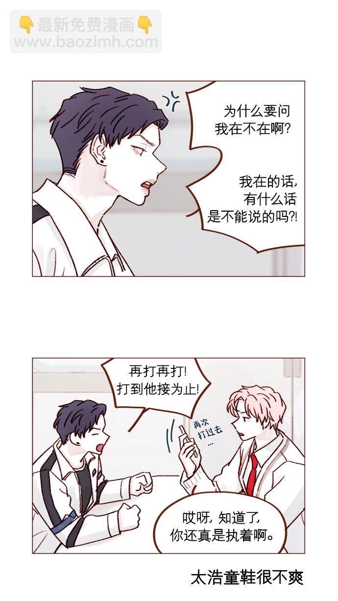 🍚喜欢我的小柿子 [第220话] 我会不会就是“丘比特”？ 第3页