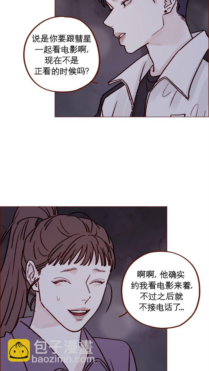 🍚喜欢我的小柿子 [第220话] 我会不会就是“丘比特”？ 第30页