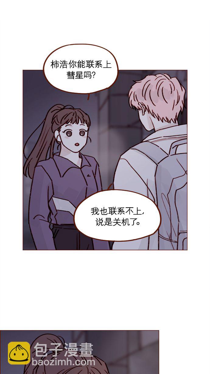 🍚喜欢我的小柿子 [第220话] 我会不会就是“丘比特”？ 第34页