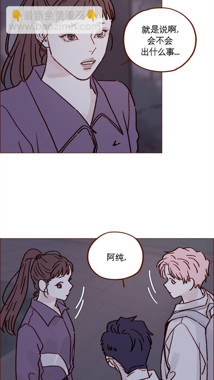 🍚喜欢我的小柿子 [第220话] 我会不会就是“丘比特”？ 第35页