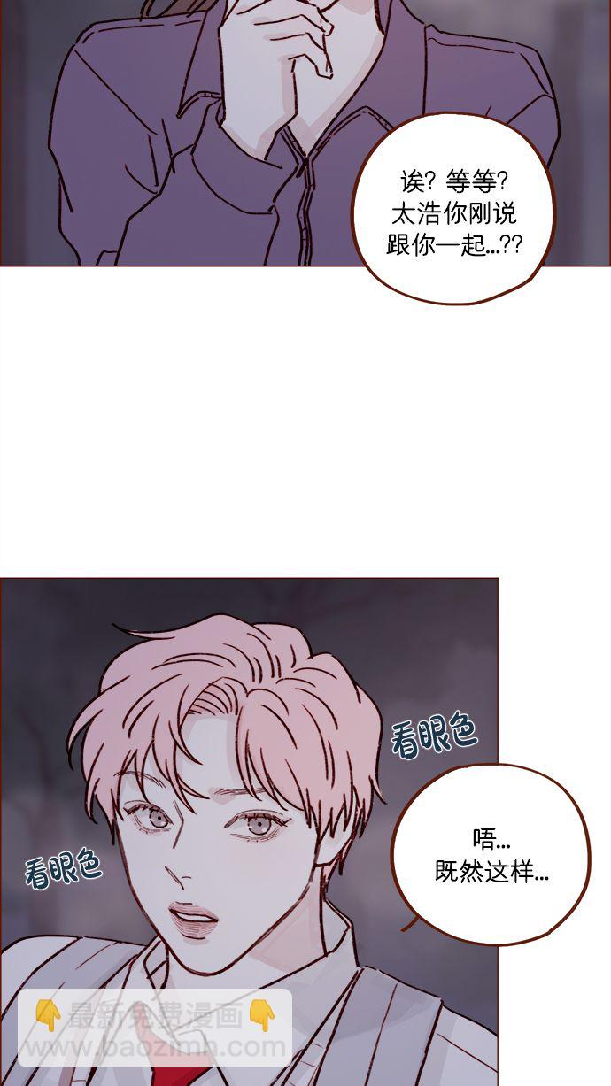 🍚喜欢我的小柿子 [第220话] 我会不会就是“丘比特”？ 第40页
