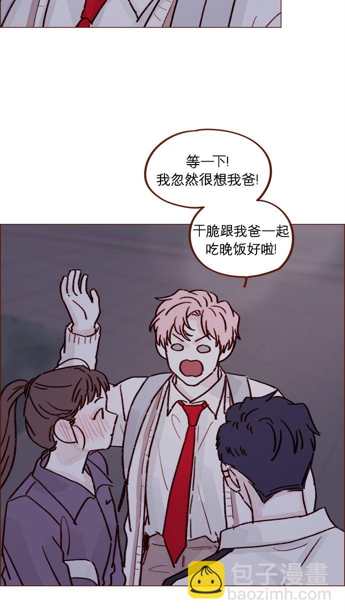 🍚喜欢我的小柿子 [第220话] 我会不会就是“丘比特”？ 第41页