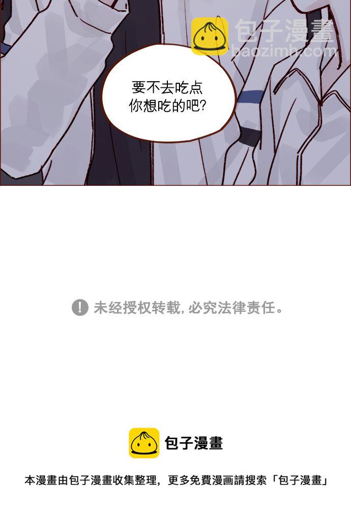 🍚喜欢我的小柿子 [第220话] 我会不会就是“丘比特”？ 第46页