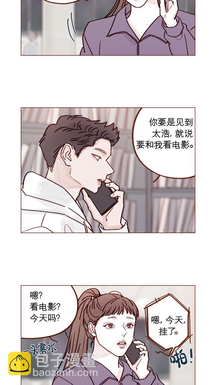 🍚喜欢我的小柿子 [第220话] 我会不会就是“丘比特”？ 第5页