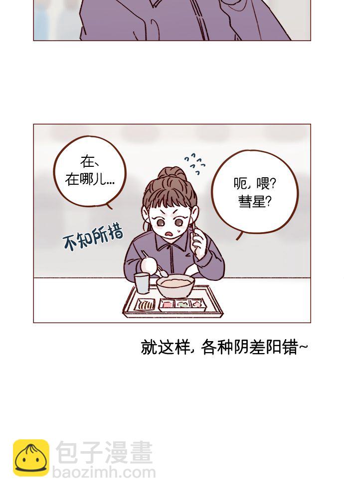 🍚喜欢我的小柿子 [第220话] 我会不会就是“丘比特”？ 第6页