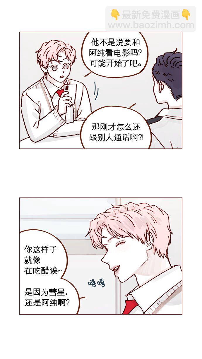 🍚喜欢我的小柿子 [第220话] 我会不会就是“丘比特”？ 第8页