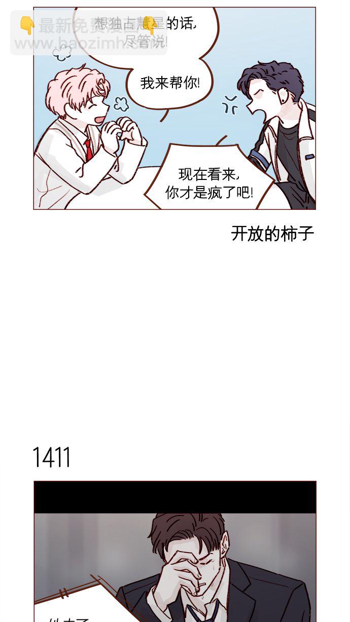 🍚喜欢我的小柿子 [第220话] 我会不会就是“丘比特”？ 第9页