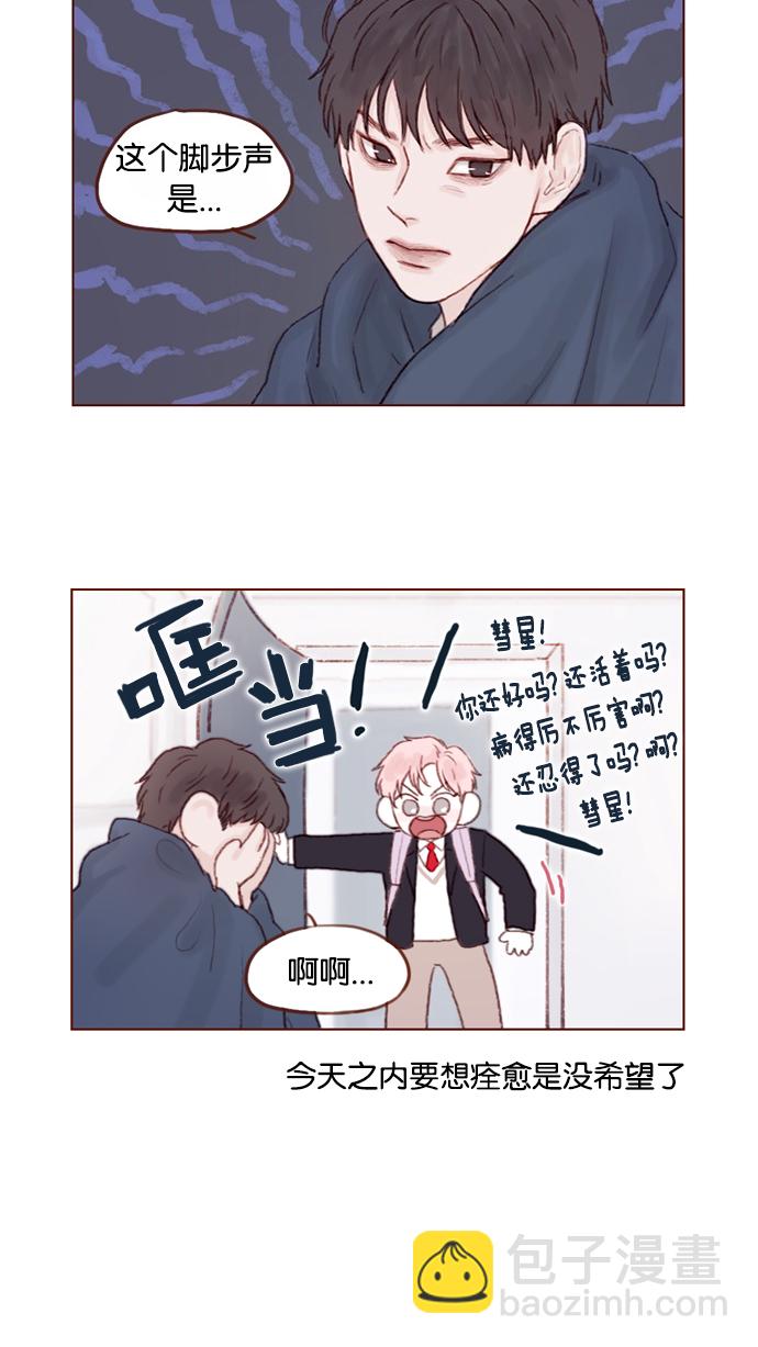 🍚喜欢我的小柿子 [第23话] 只要不是感冒就好 第11页