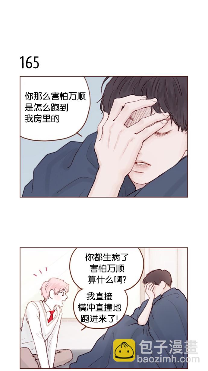 🍚喜欢我的小柿子 [第23话] 只要不是感冒就好 第12页