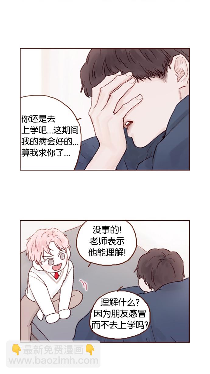 🍚喜欢我的小柿子 [第23话] 只要不是感冒就好 第13页