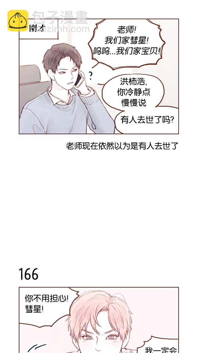 🍚喜欢我的小柿子 [第23话] 只要不是感冒就好 第14页