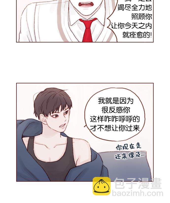 🍚喜欢我的小柿子 [第23话] 只要不是感冒就好 第15页