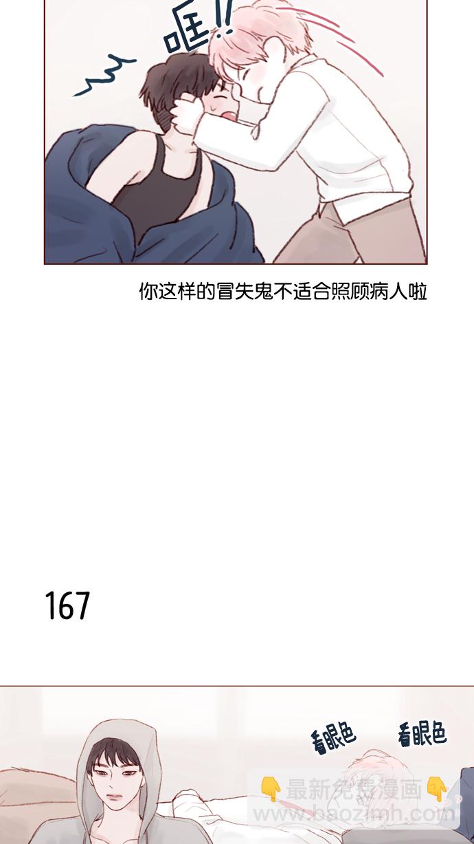 🍚喜欢我的小柿子 [第23话] 只要不是感冒就好 第17页