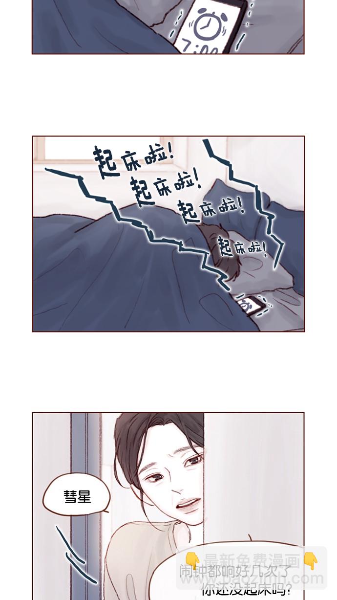 🍚喜欢我的小柿子 [第23话] 只要不是感冒就好 第2页