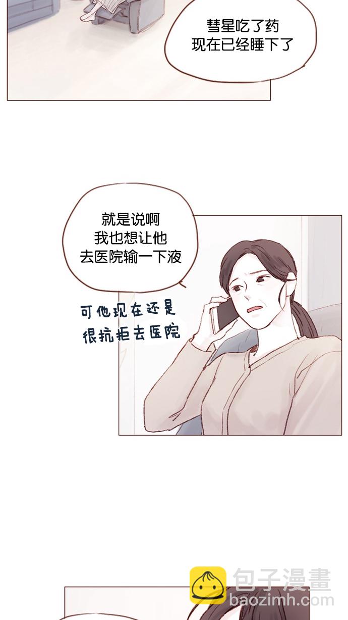 🍚喜欢我的小柿子 [第23话] 只要不是感冒就好 第26页