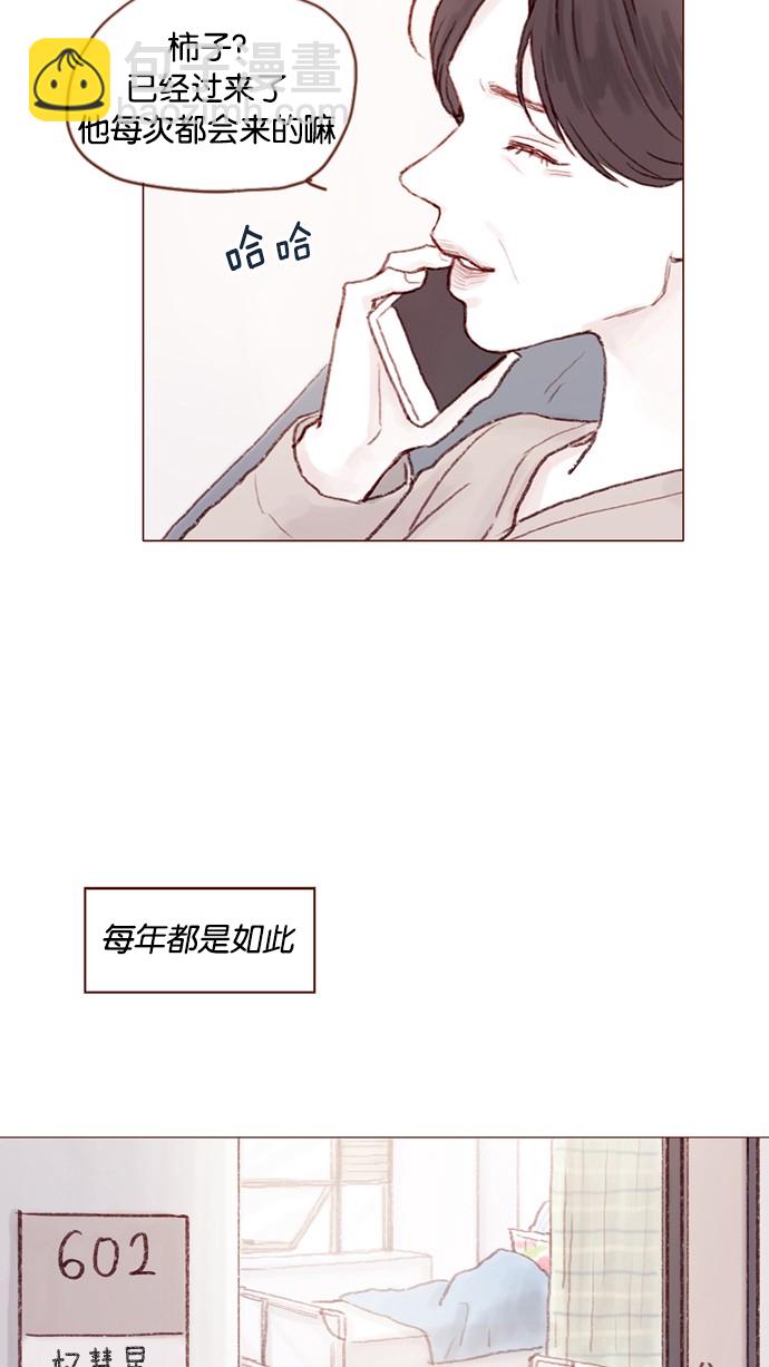 🍚喜欢我的小柿子 [第23话] 只要不是感冒就好 第27页