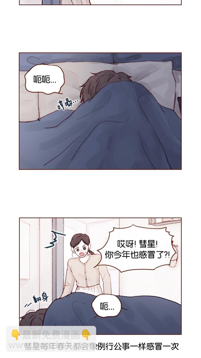 🍚喜欢我的小柿子 [第23话] 只要不是感冒就好 第3页