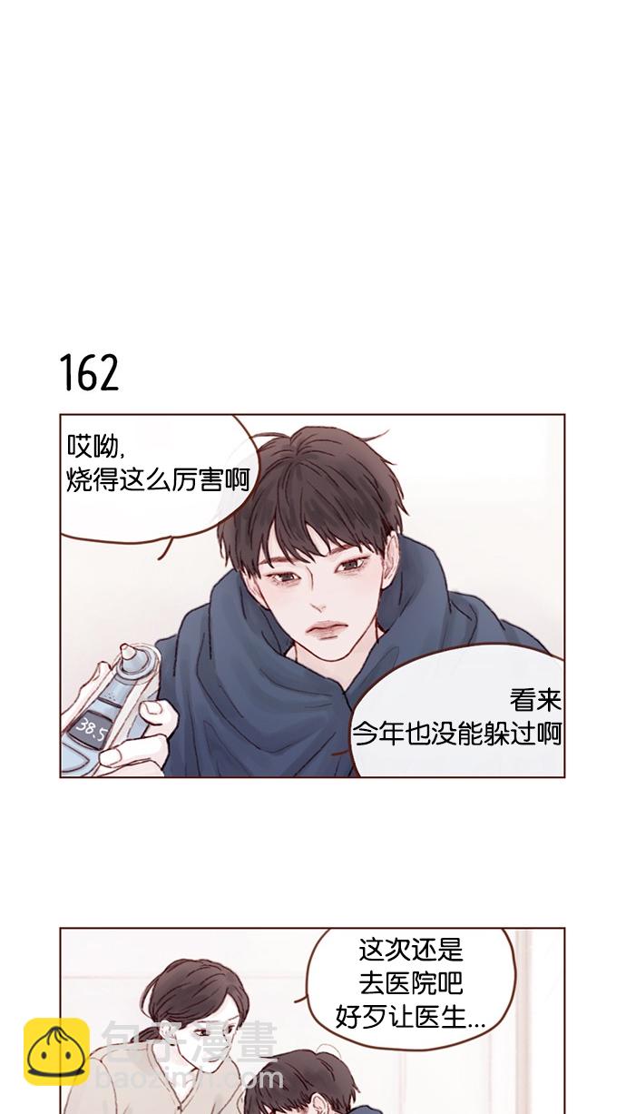 🍚喜欢我的小柿子 [第23话] 只要不是感冒就好 第4页