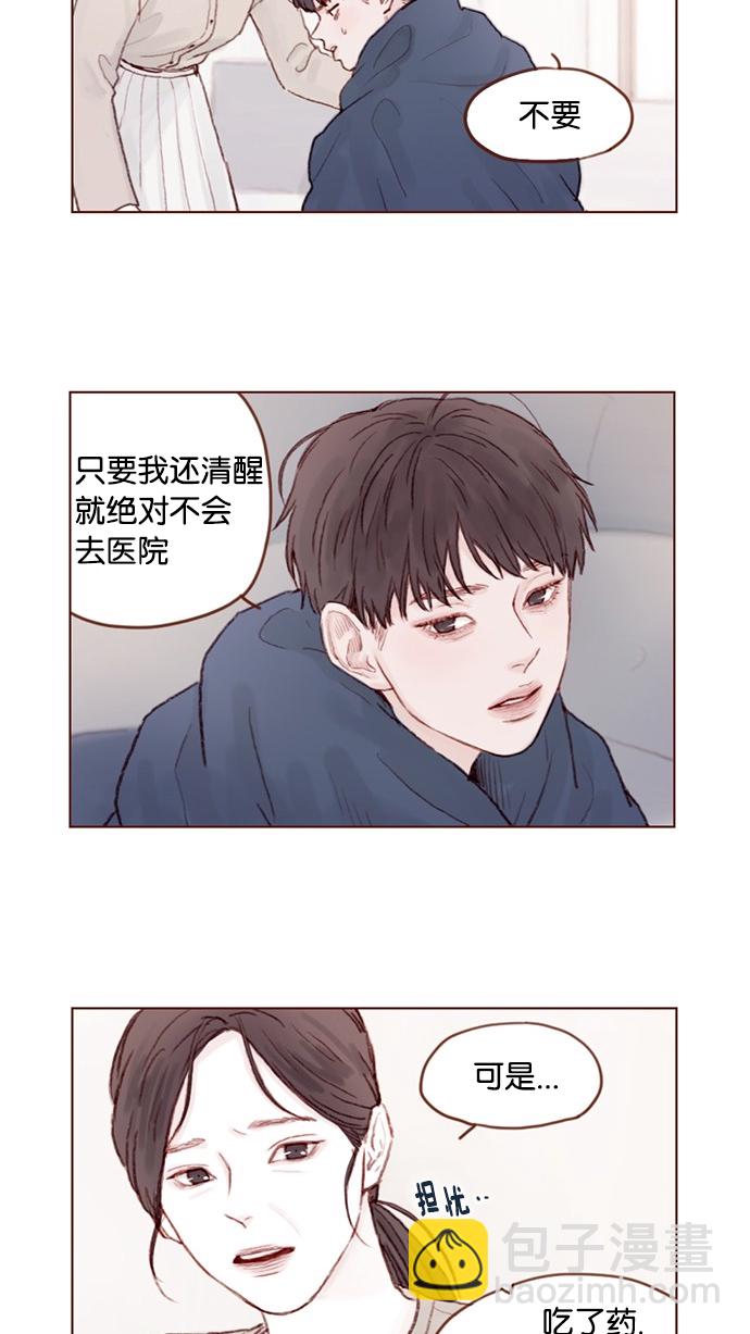 🍚喜欢我的小柿子 [第23话] 只要不是感冒就好 第5页