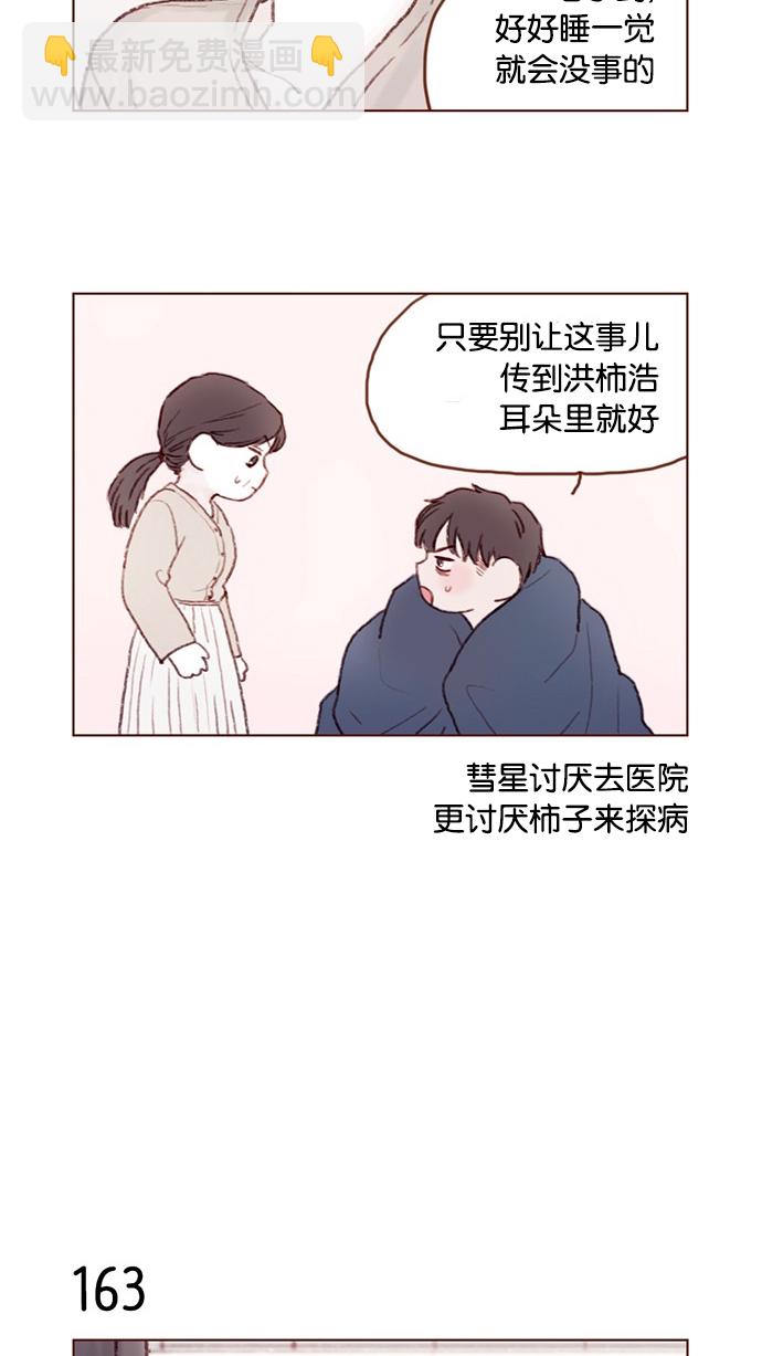 🍚喜欢我的小柿子 [第23话] 只要不是感冒就好 第6页