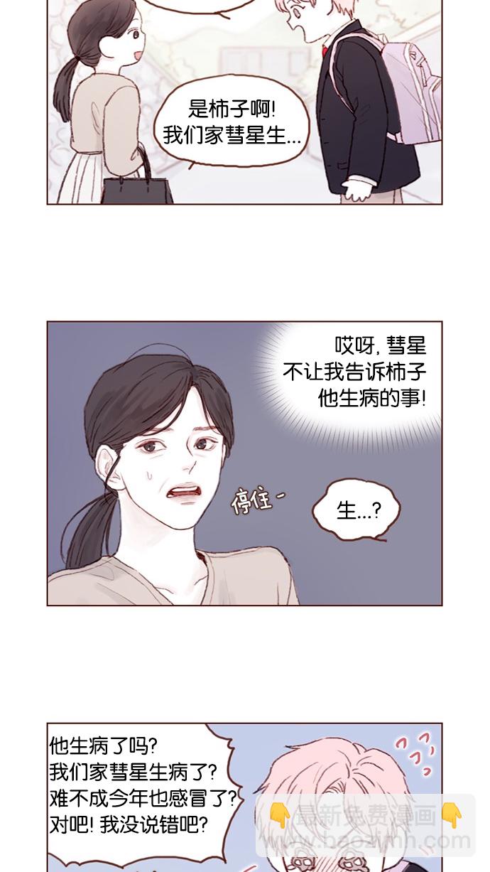 🍚喜欢我的小柿子 [第23话] 只要不是感冒就好 第8页