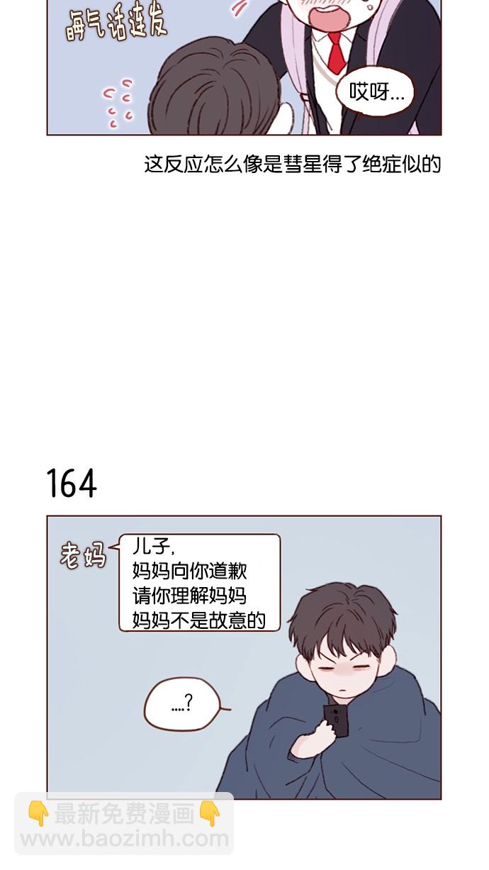 🍚喜欢我的小柿子 [第23话] 只要不是感冒就好 第9页