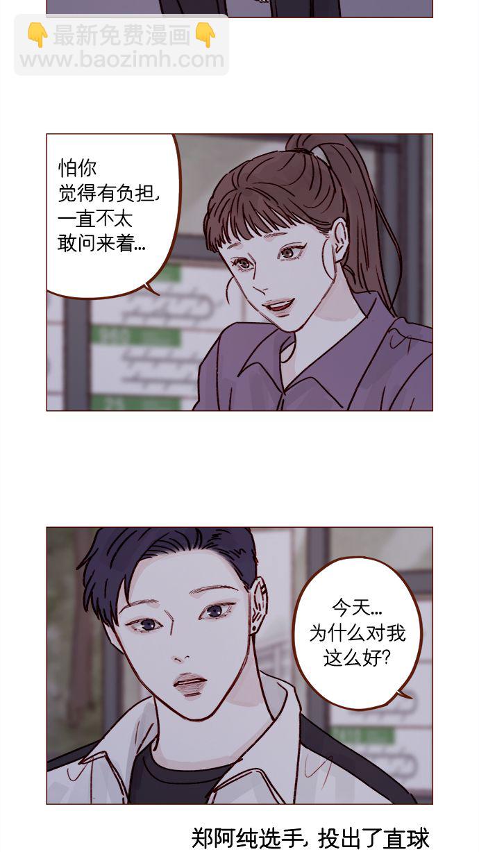 🍚喜欢我的小柿子 [第222话] 最美好最耀眼的人 第17页