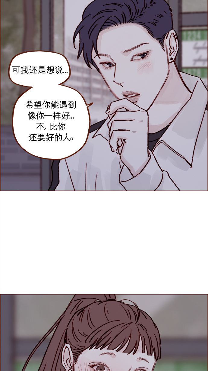 🍚喜欢我的小柿子 [第222话] 最美好最耀眼的人 第30页