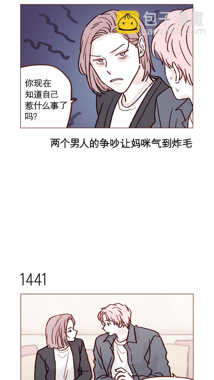 🍚喜欢我的小柿子 [第224话] 好啦，说实话 第15页