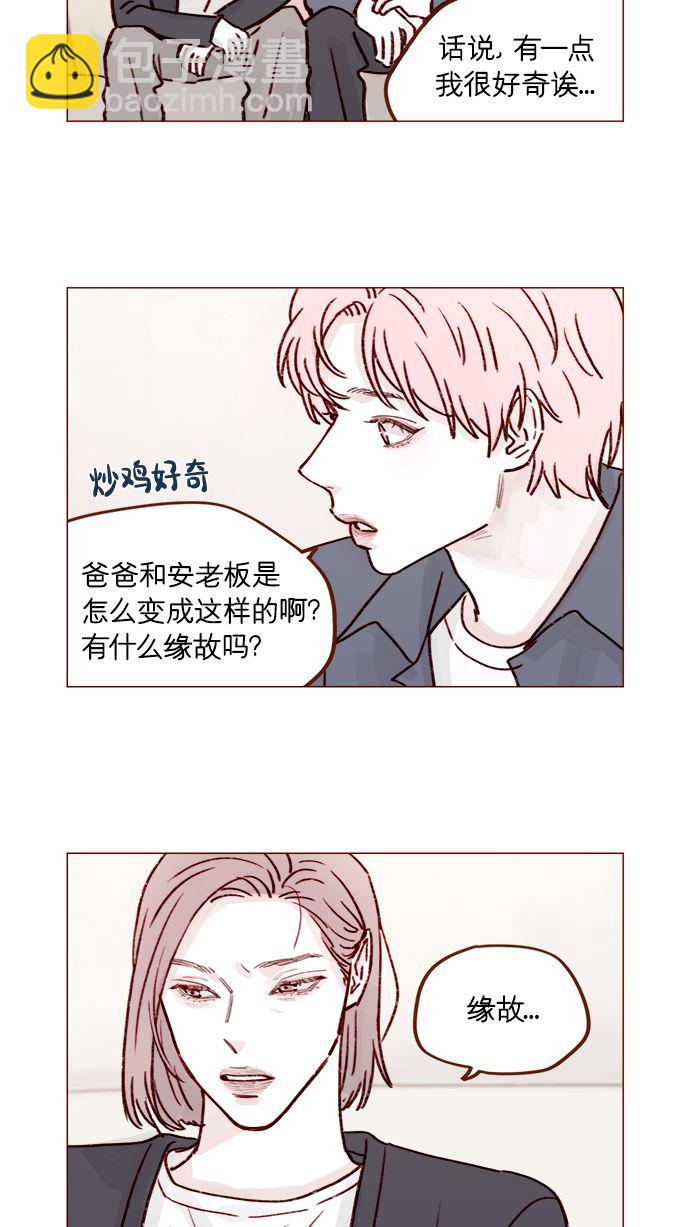 🍚喜欢我的小柿子 [第224话] 好啦，说实话 第16页